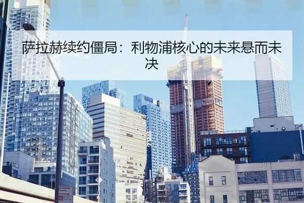 sa-la-he-xu-yue-jiang-ju-li-wu-pu-he-xin-de-wei-lai-xuan-er-wei-jue-2-693.jpg