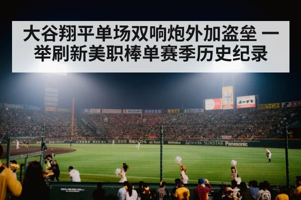 baseball stadium night game